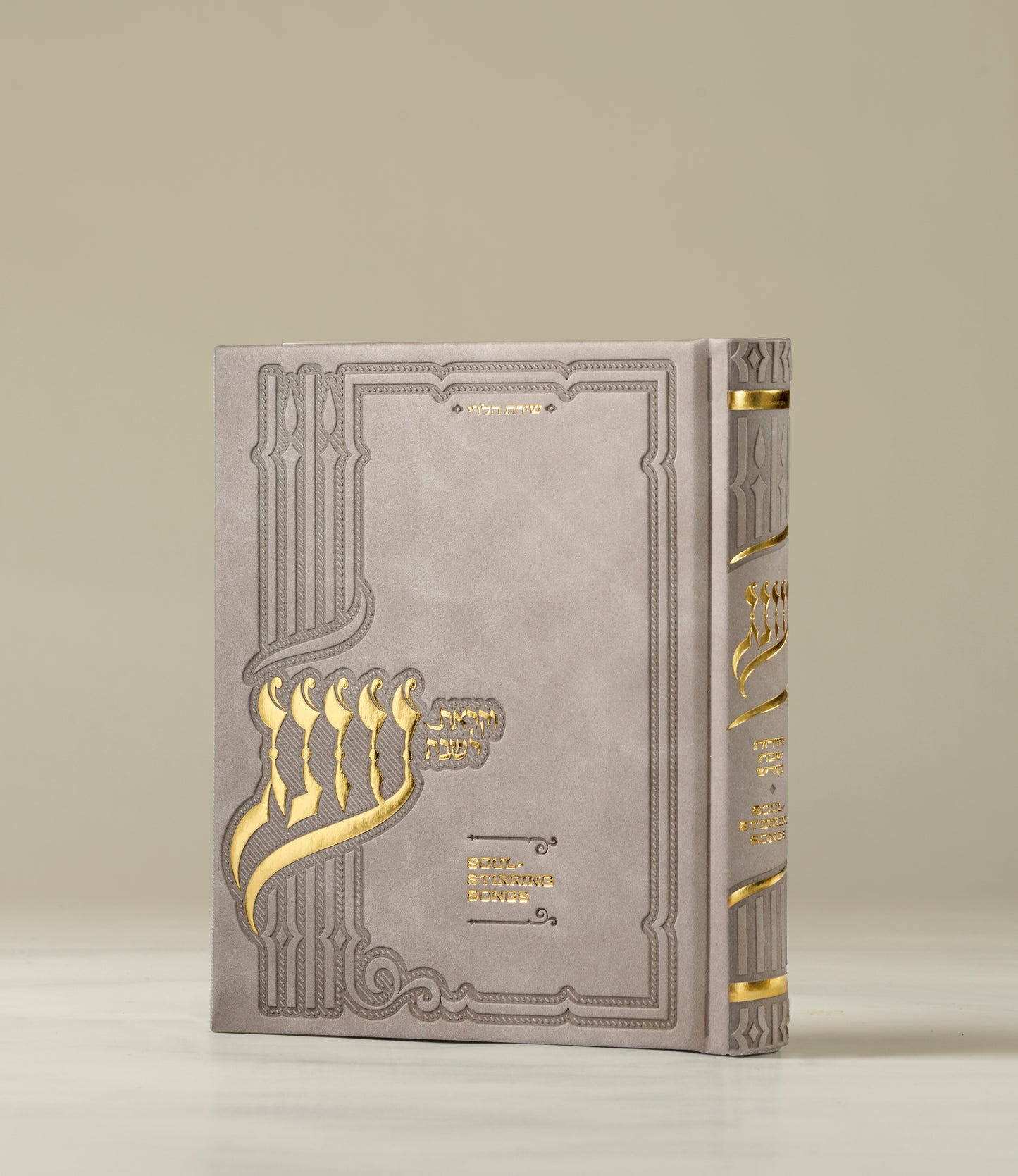 Oneg Zemiros - Hardcover Medium